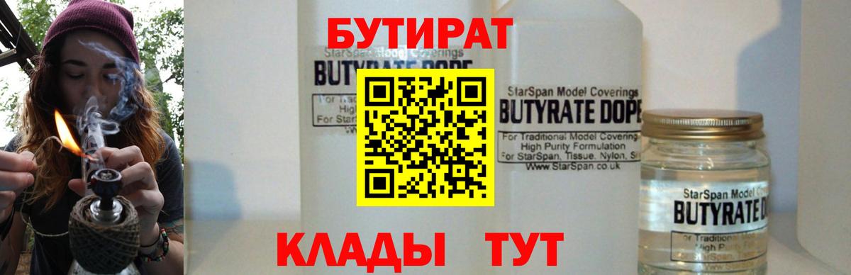 БУТИРАТ бутик Надым