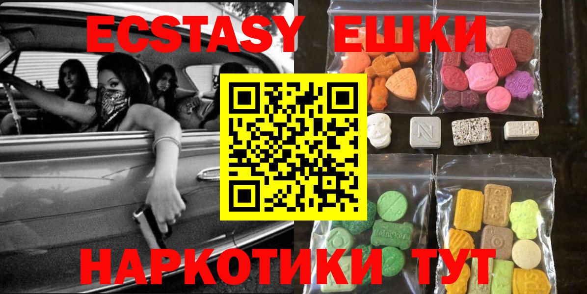 ЭКСТАЗИ 300 mg  Ecstasy Cube  Надым  Вход с VPN 