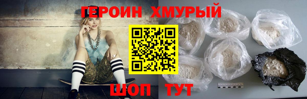 Героин VHQ  Вход с VPN  Надым 