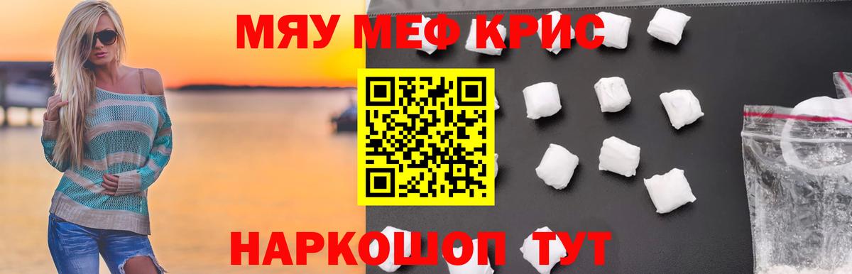 Меф мяу мяу мука Надым